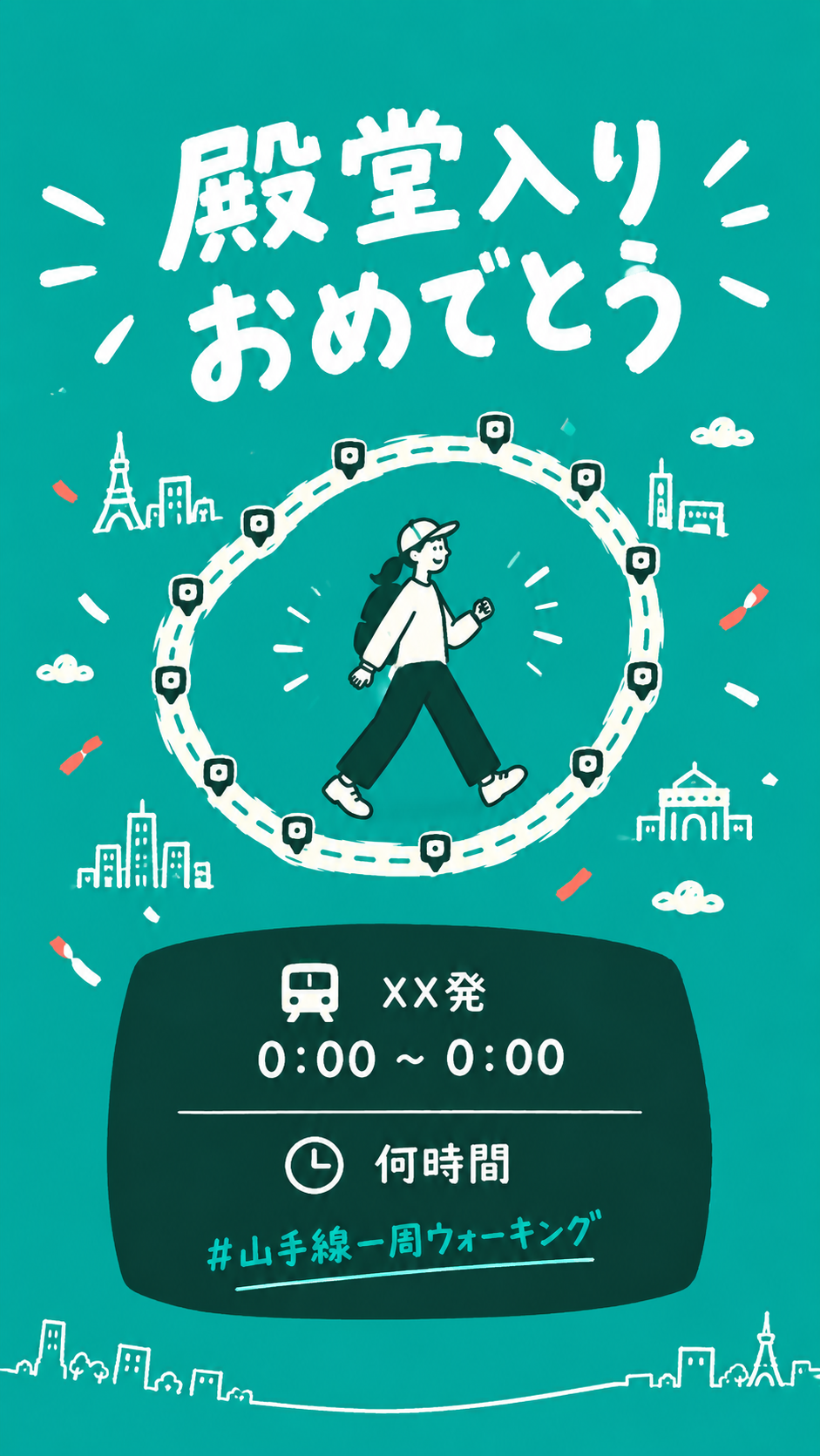 完走ポスター