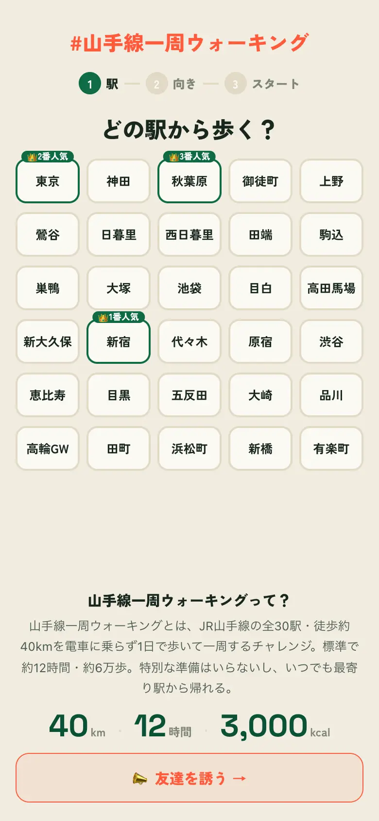 駅を選ぶ画面