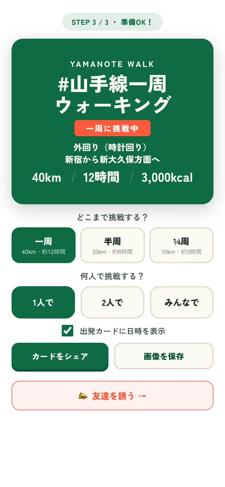 人数を選ぶ画面