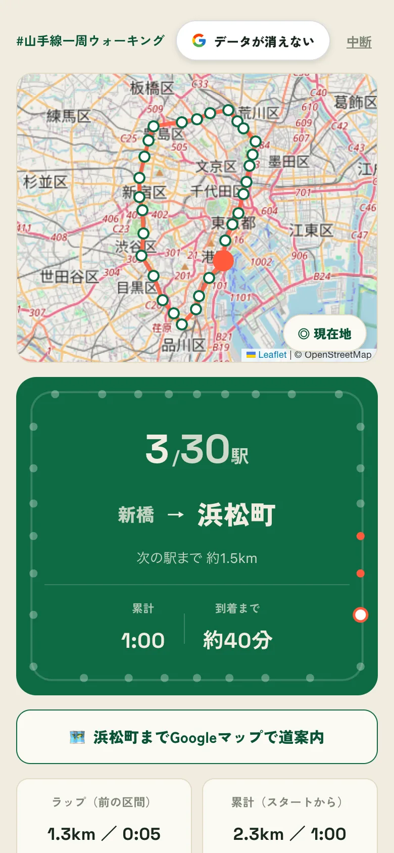 歩きながら記録する画面